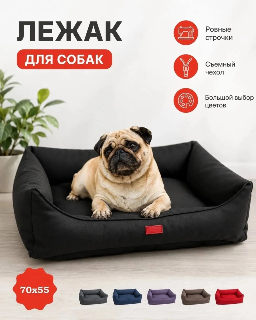 Лежанка для собак и кошек 70×55 см, чёрная