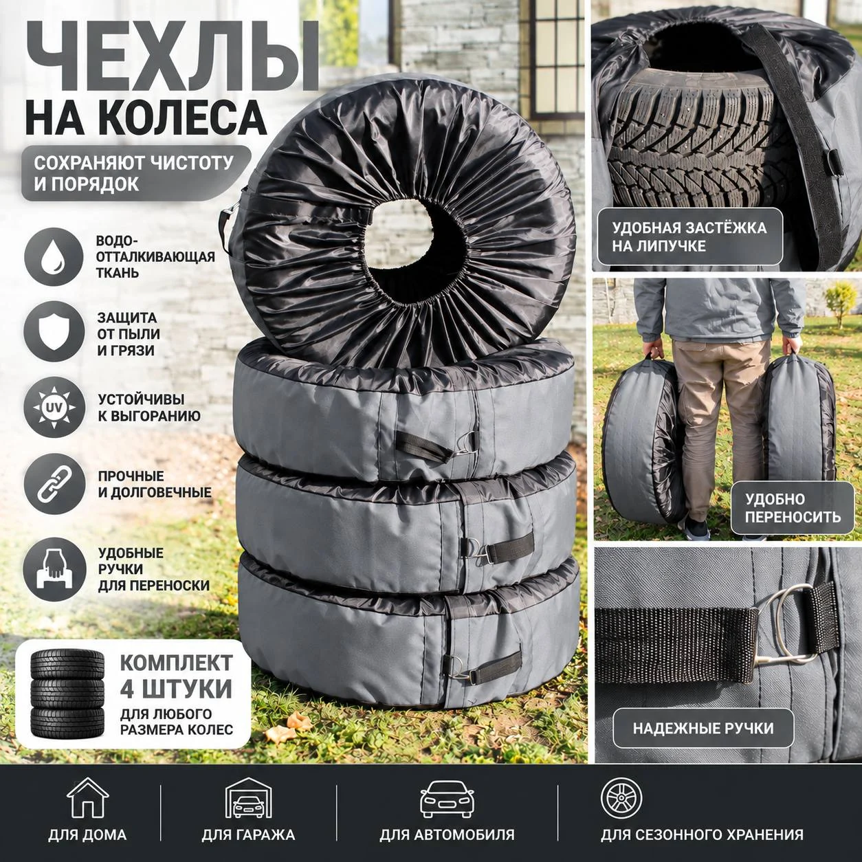 Чехлы для автомобильных колес серые, 17-18"