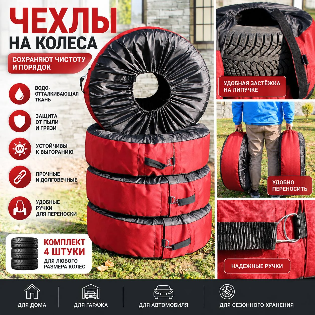 Чехлы для колес красные, 17-18"