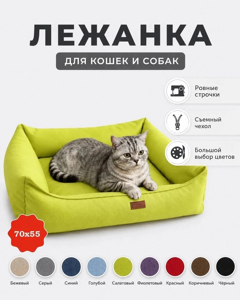 Лежак для животных салатовая Для собак мелких пород / Средние и мелкие породы / Средние и крупные кошки