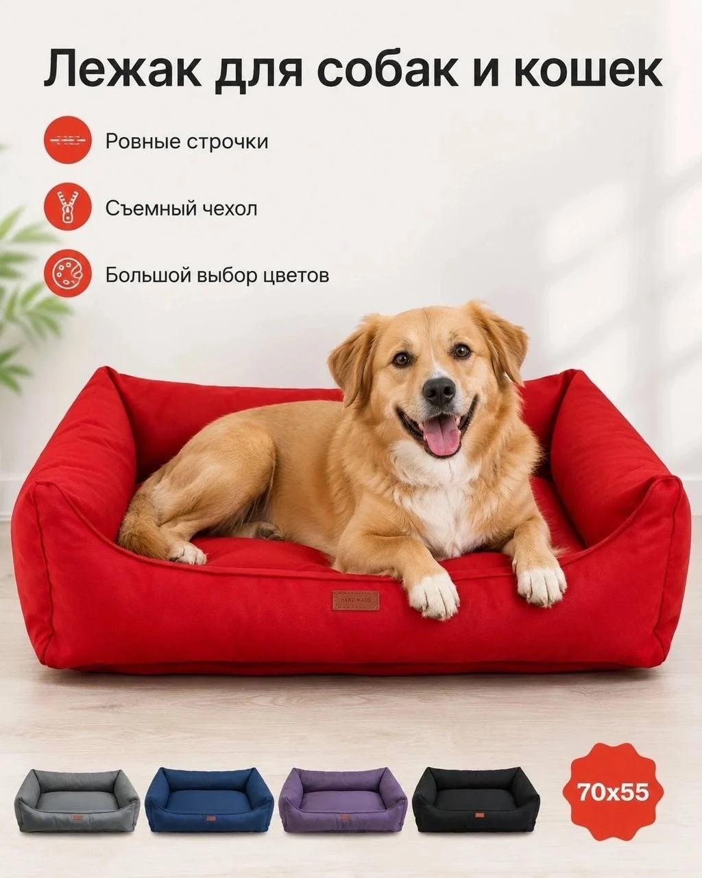 Лежанка для собак и кошек 70×55 см, красная