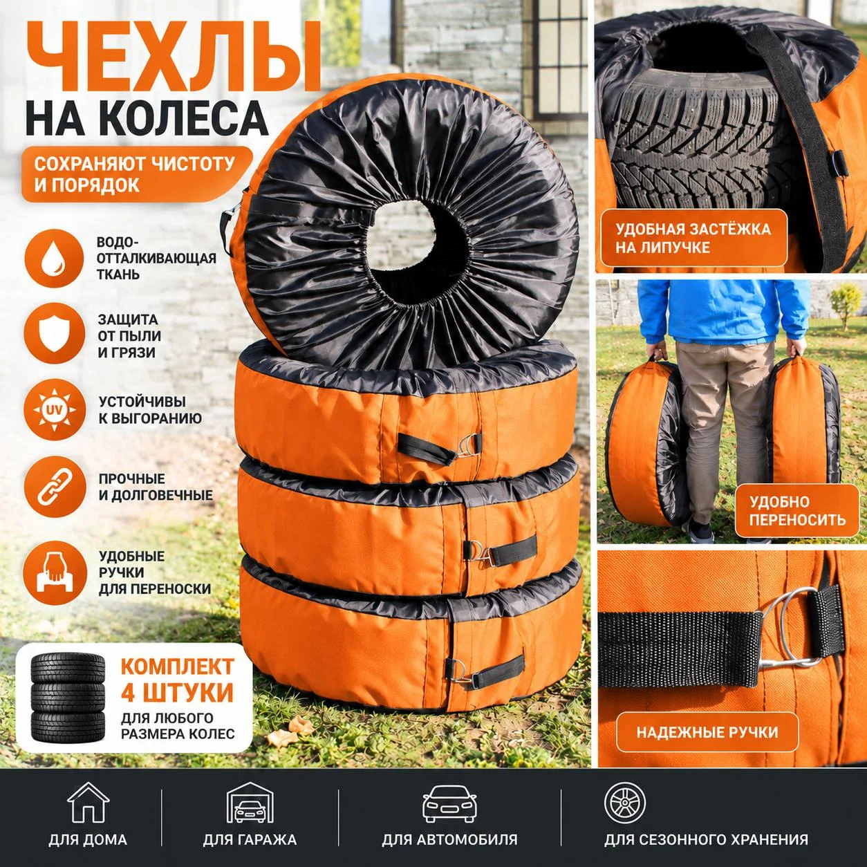 Чехлы для колес оранжевые, 15-16"