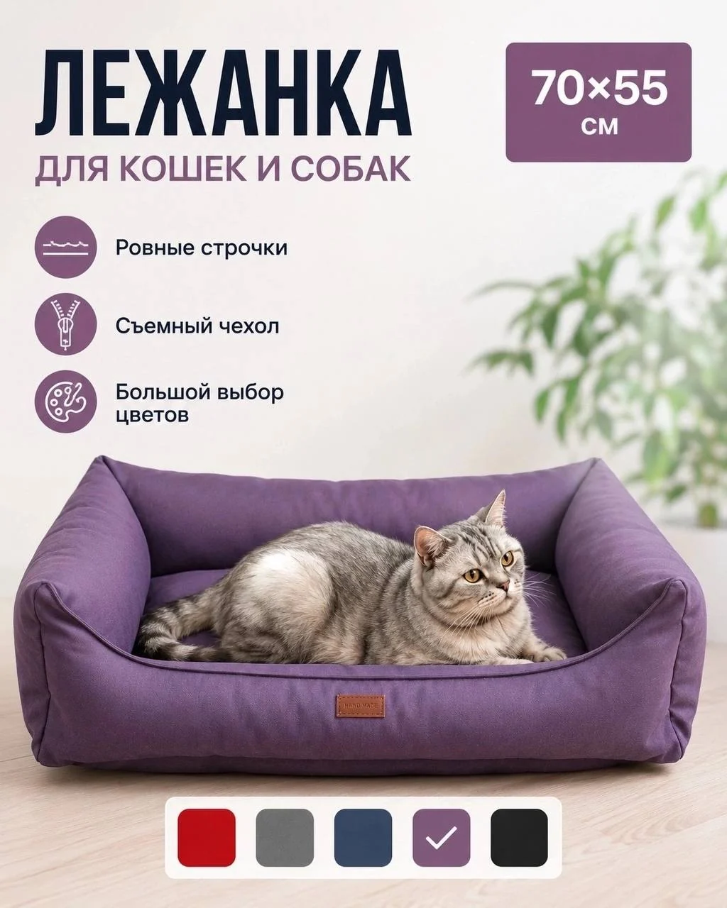 Лежанка для собак и кошек 70×55 см, фиолетовая