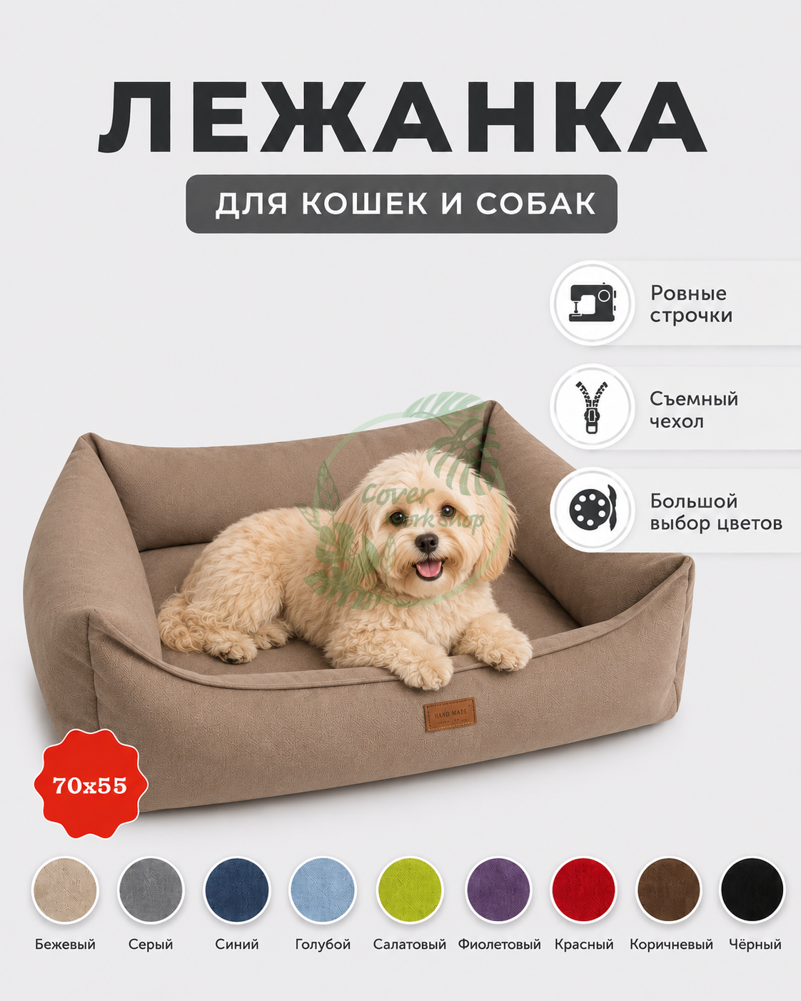 Лежанка для кошек и собак из кофейной рогожки — 70 × 55 см