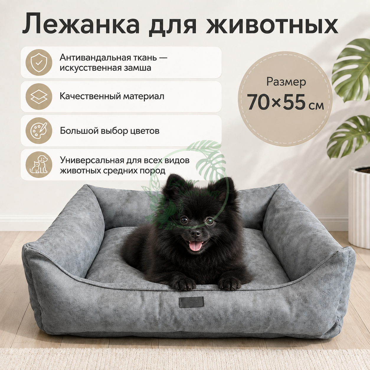 Лежанка для собак и кошек из антивандальной ткани — 70 × 55 см